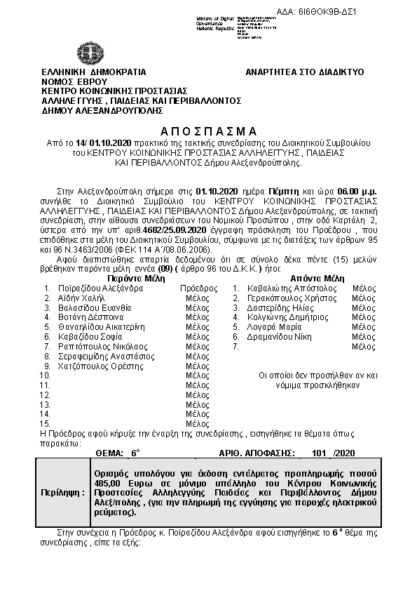 Πρώτη σελίδα του εγγράφου