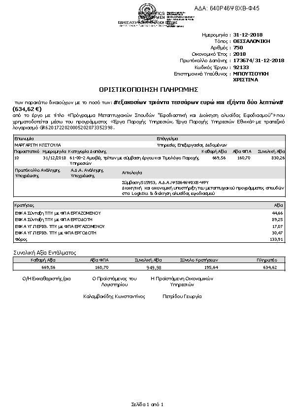 Πρώτη σελίδα του εγγράφου