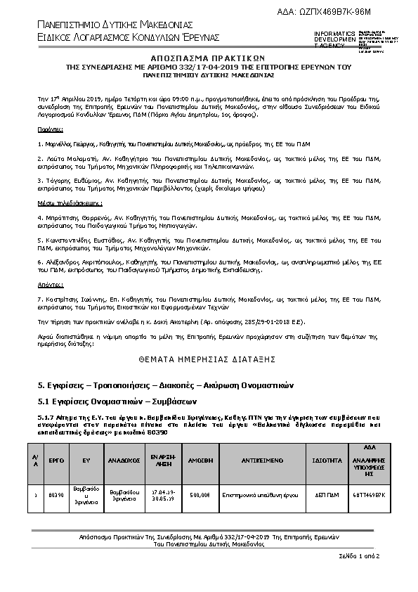 Πληροφορίες και προεπισκόπηση εγγράφου