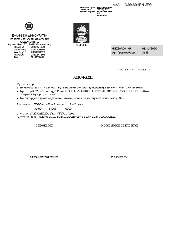 Πρώτη σελίδα του εγγράφου