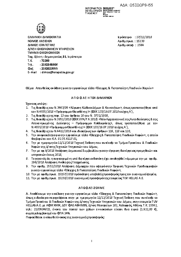 Πληροφορίες και προεπισκόπηση εγγράφου