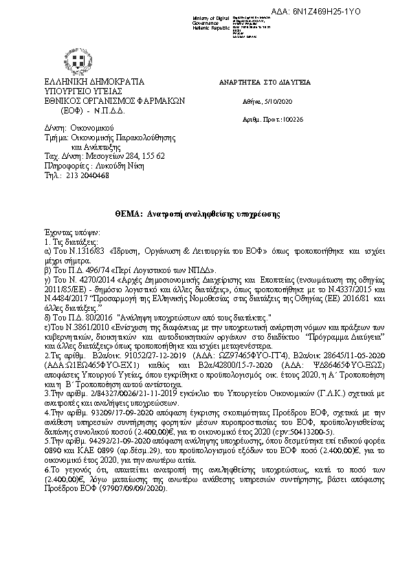 Πρώτη σελίδα του εγγράφου