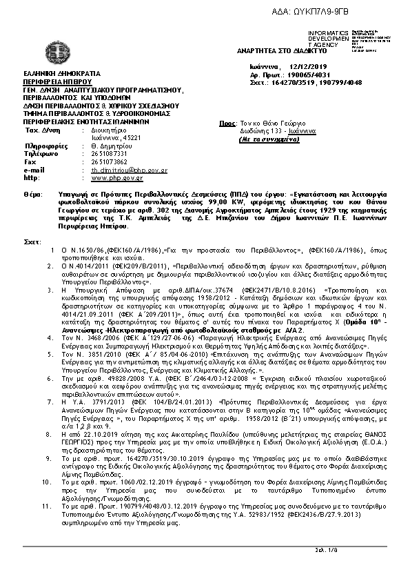 Πρώτη σελίδα του εγγράφου