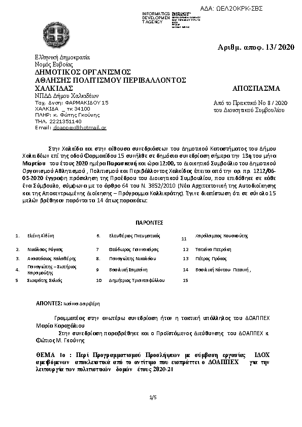 Πληροφορίες και προεπισκόπηση εγγράφου