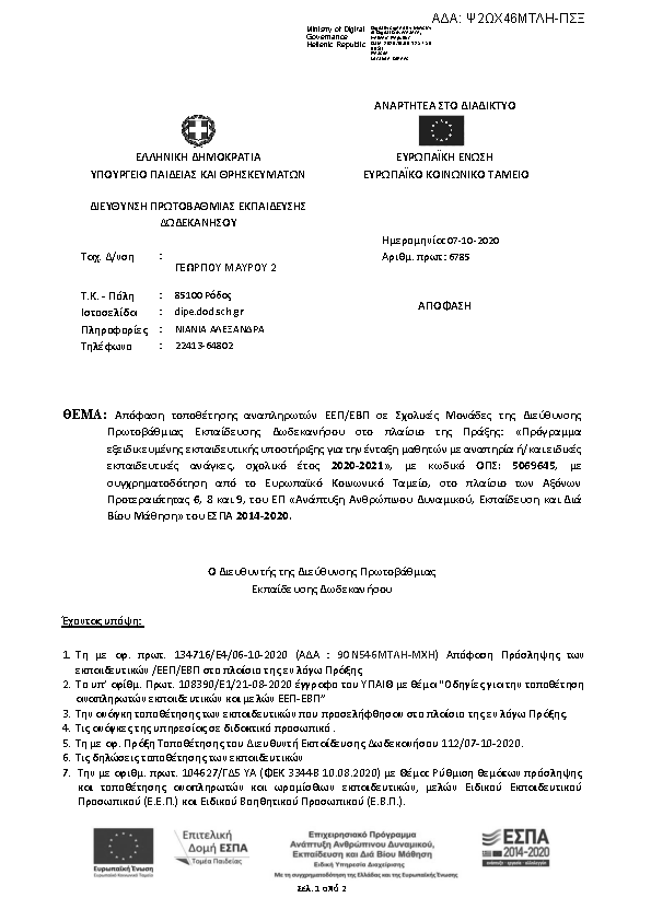 Πρώτη σελίδα του εγγράφου