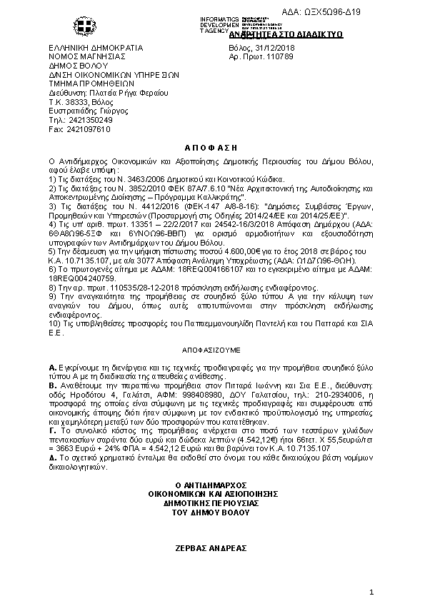 Πληροφορίες και προεπισκόπηση εγγράφου