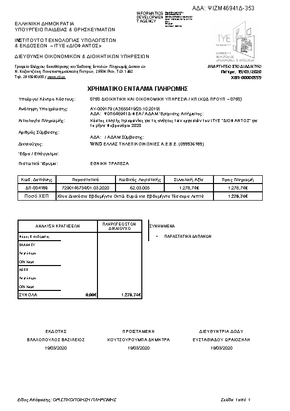 Πρώτη σελίδα του εγγράφου