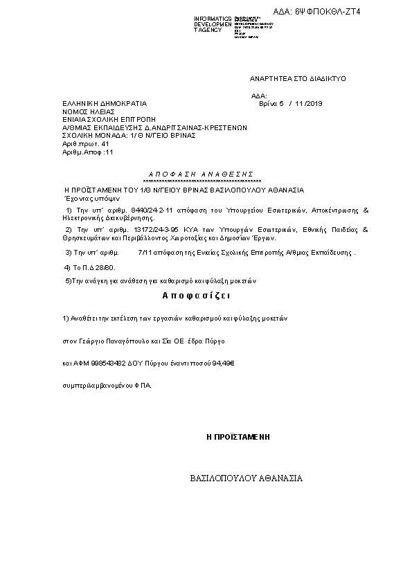 Πληροφορίες και προεπισκόπηση εγγράφου
