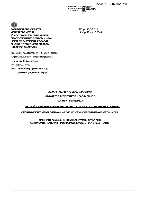 Πληροφορίες και προεπισκόπηση εγγράφου