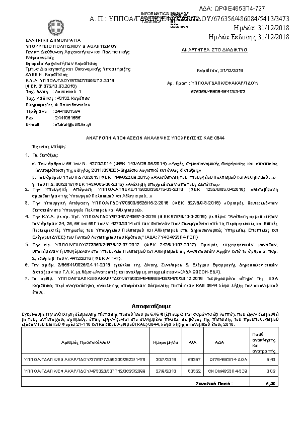 Πρώτη σελίδα του εγγράφου