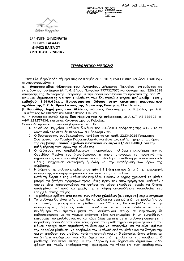 Πληροφορίες και προεπισκόπηση εγγράφου