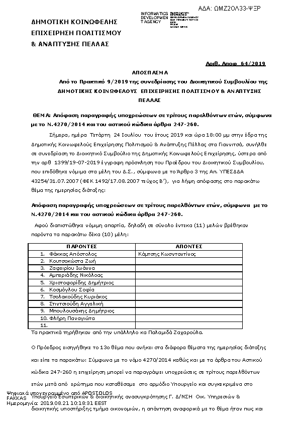 Πληροφορίες και προεπισκόπηση εγγράφου