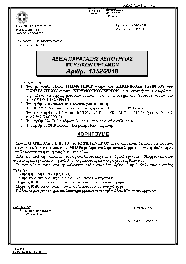 Πληροφορίες και προεπισκόπηση εγγράφου