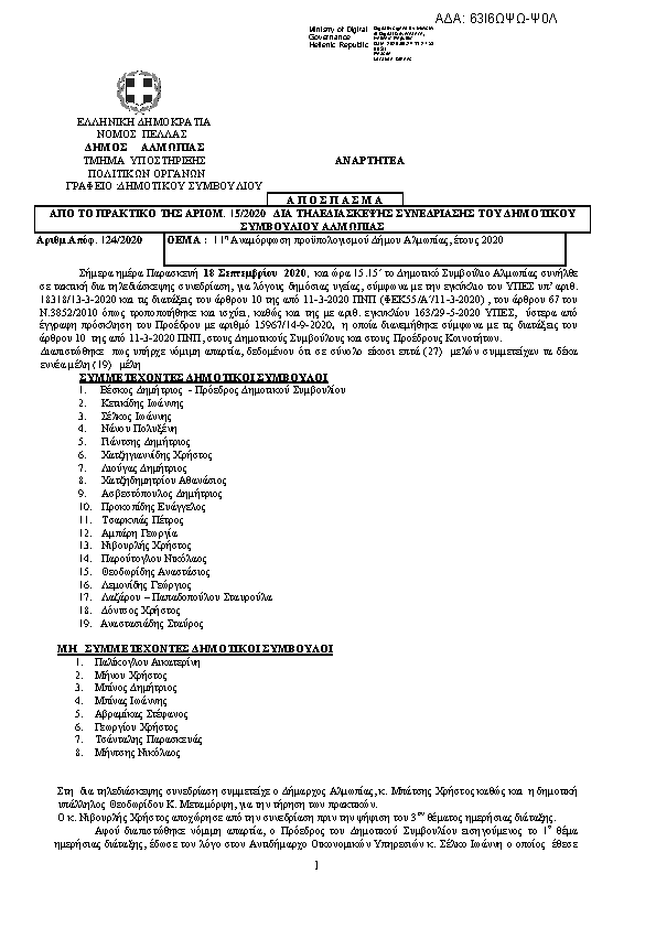 Πρώτη σελίδα του εγγράφου