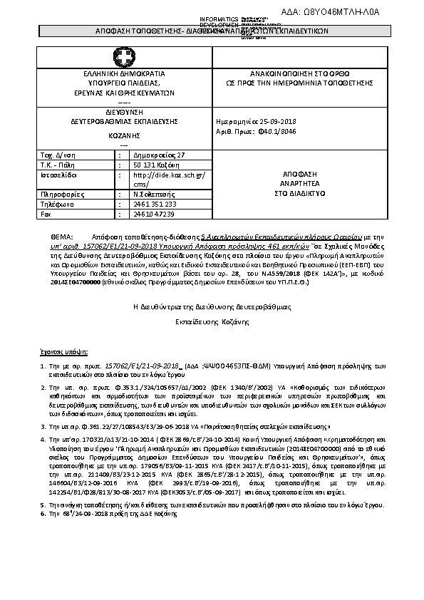 Πρώτη σελίδα του εγγράφου