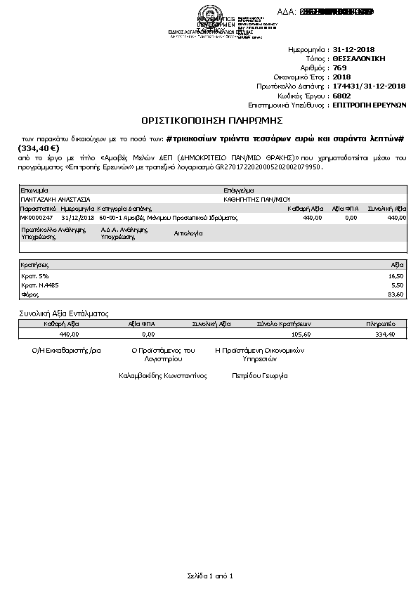 Πρώτη σελίδα του εγγράφου