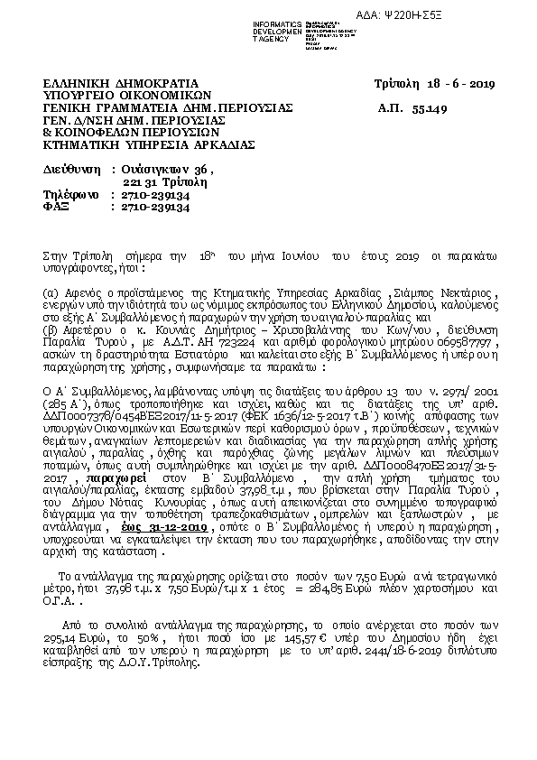 Πρώτη σελίδα του εγγράφου