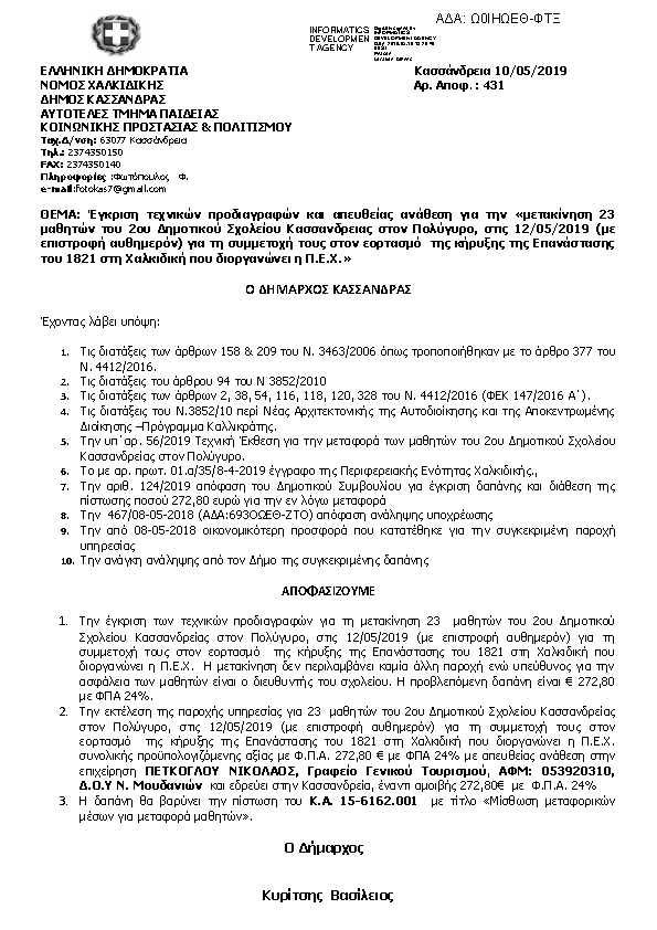 Πρώτη σελίδα του εγγράφου