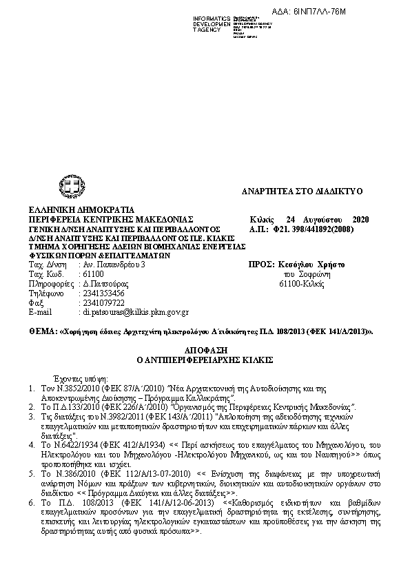 Πρώτη σελίδα του εγγράφου