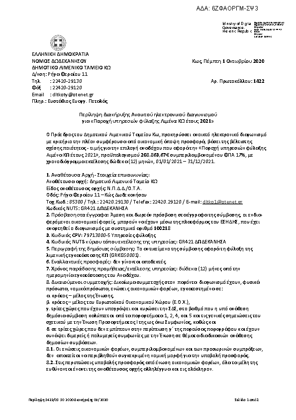 Πρώτη σελίδα του εγγράφου