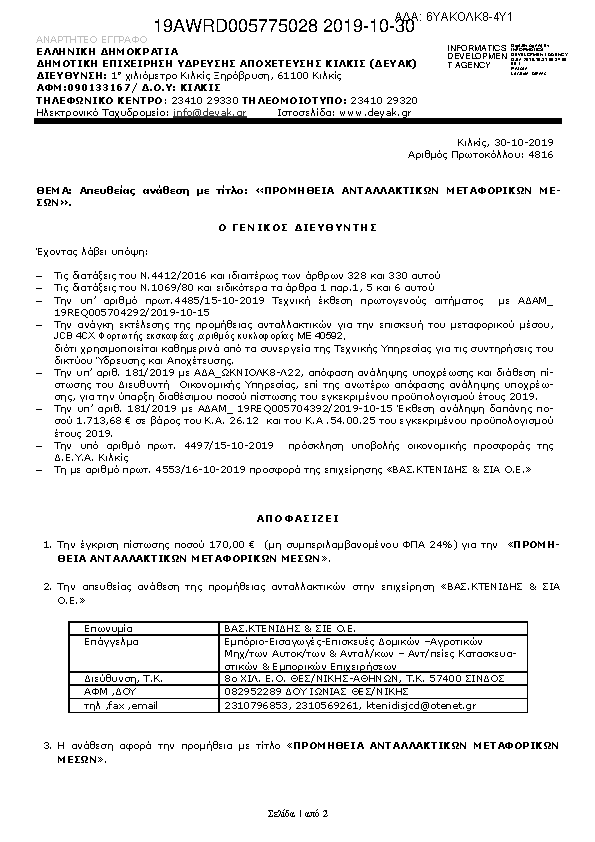 Πρώτη σελίδα του εγγράφου