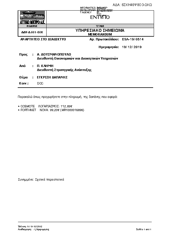 Πληροφορίες και προεπισκόπηση εγγράφου