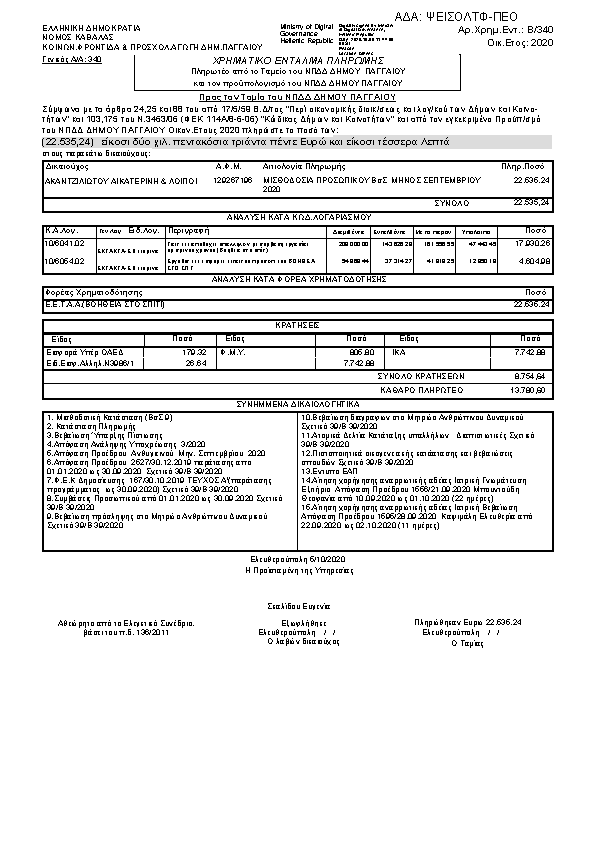 Πρώτη σελίδα του εγγράφου