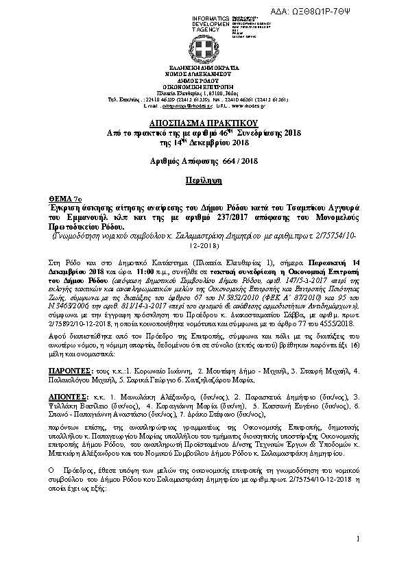 Πρώτη σελίδα του εγγράφου