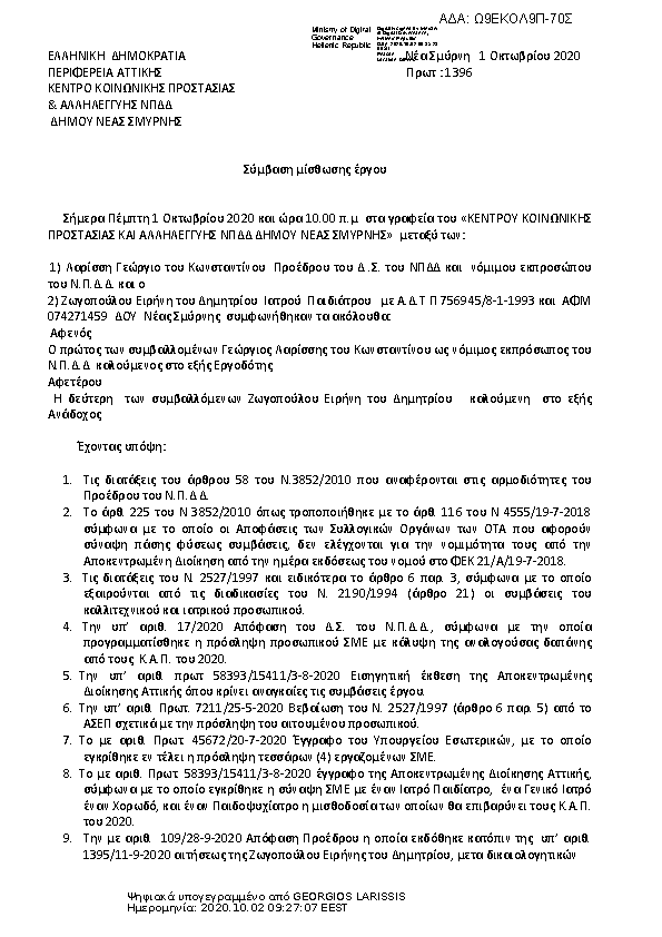 Πληροφορίες και προεπισκόπηση εγγράφου