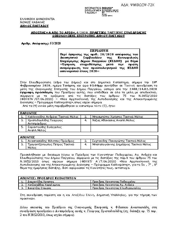 Πρώτη σελίδα του εγγράφου