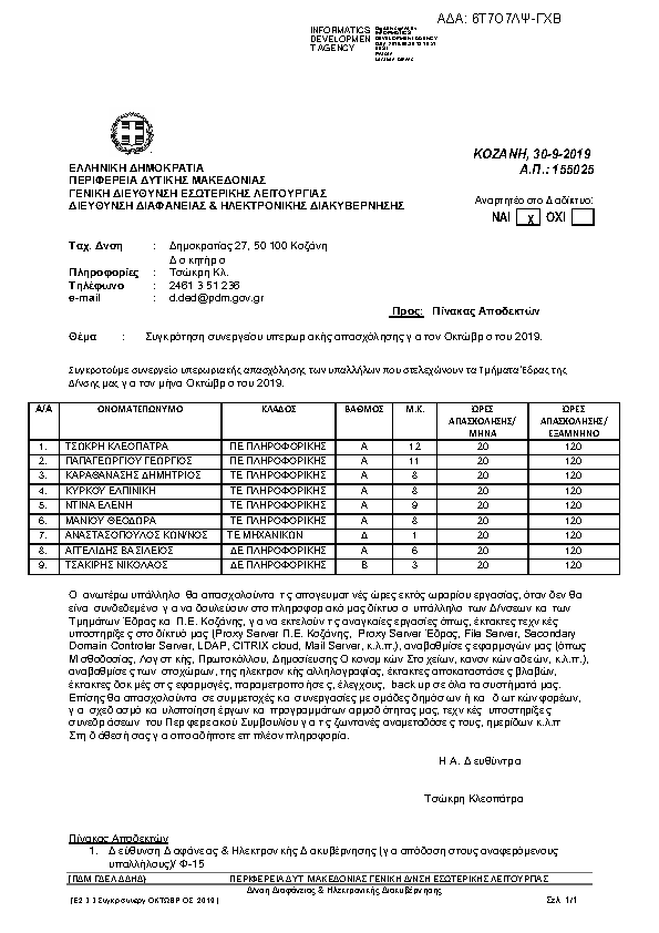 Πληροφορίες και προεπισκόπηση εγγράφου