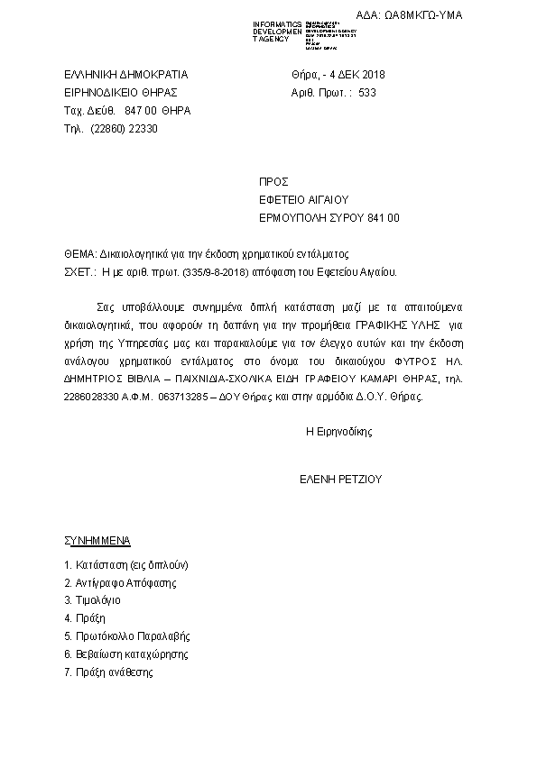 Πληροφορίες και προεπισκόπηση εγγράφου