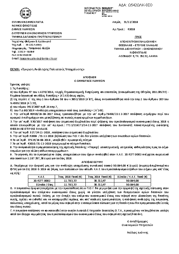 Πρώτη σελίδα του εγγράφου