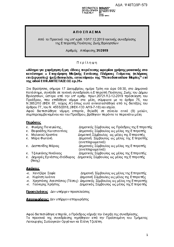 Πρώτη σελίδα του εγγράφου