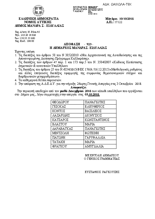 Πρώτη σελίδα του εγγράφου