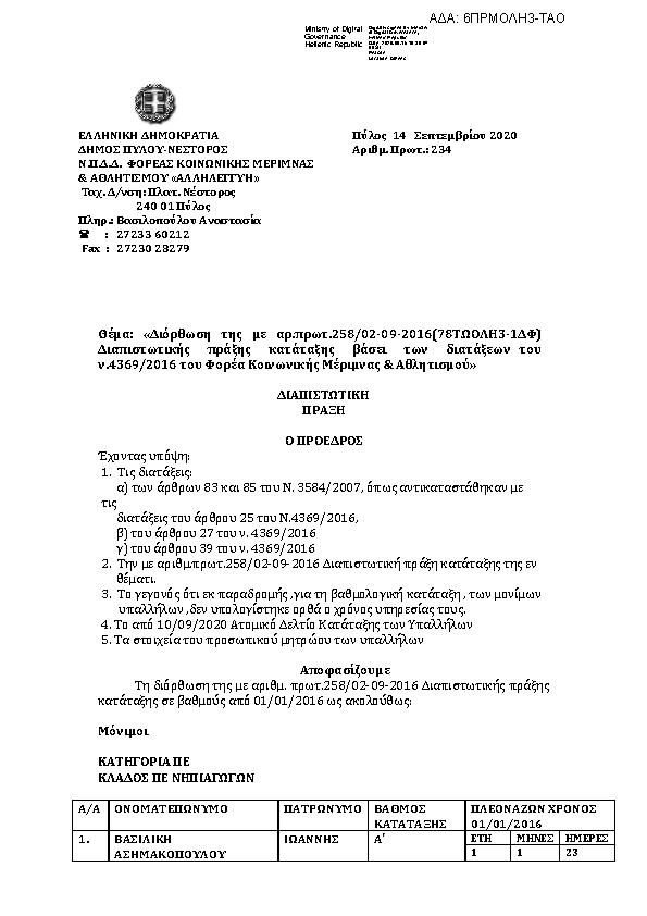 Πρώτη σελίδα του εγγράφου