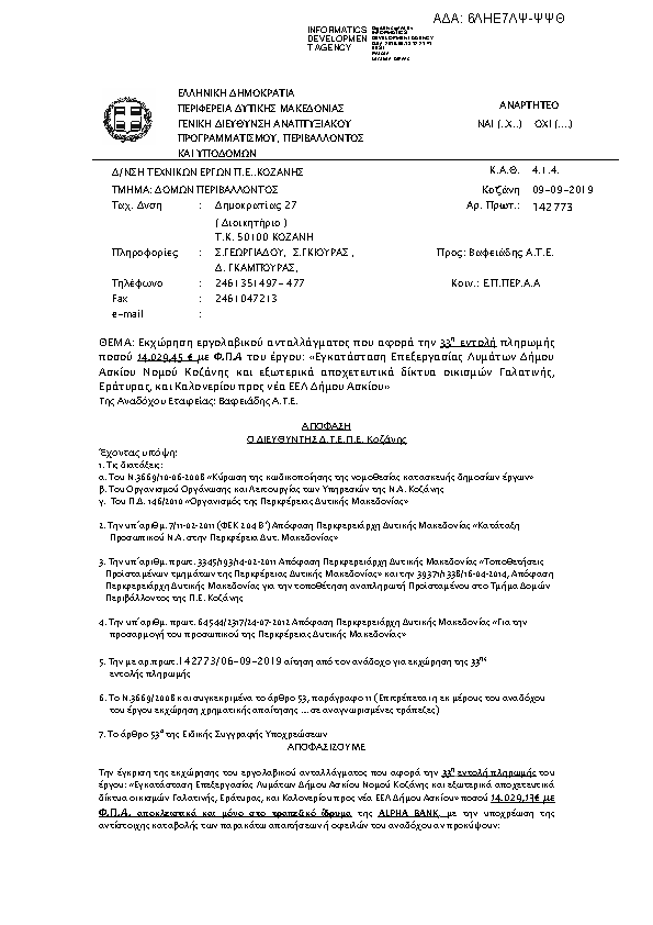 Πρώτη σελίδα του εγγράφου