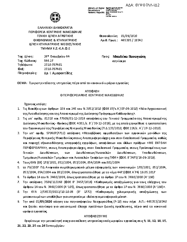 Πληροφορίες και προεπισκόπηση εγγράφου