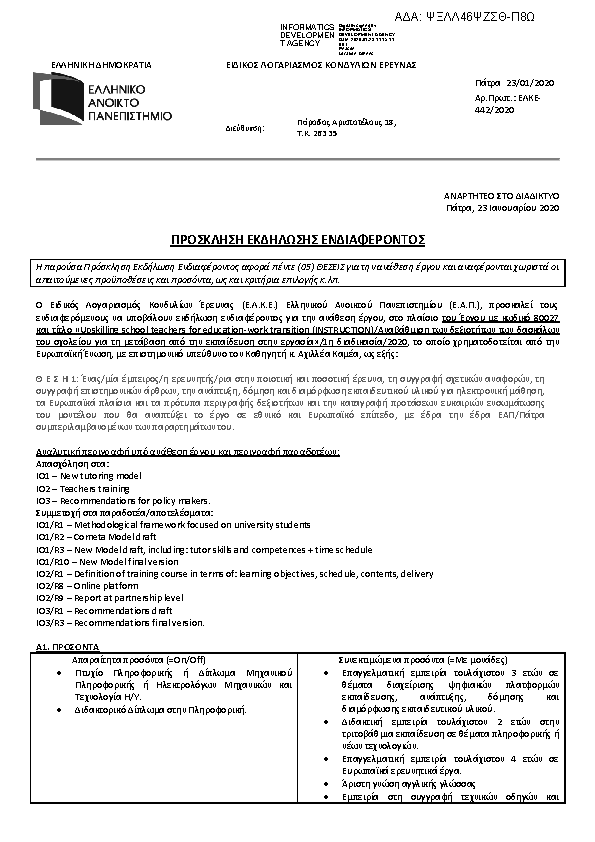 Πληροφορίες και προεπισκόπηση εγγράφου