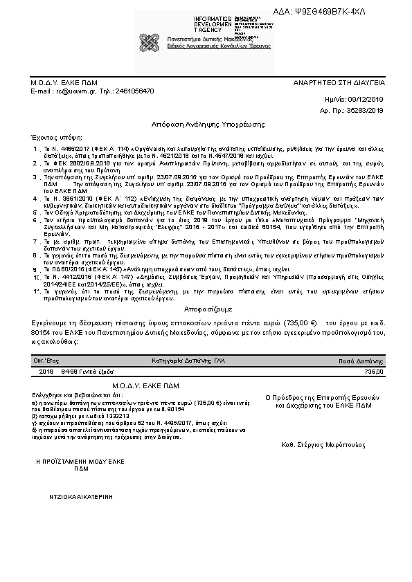 Πληροφορίες και προεπισκόπηση εγγράφου