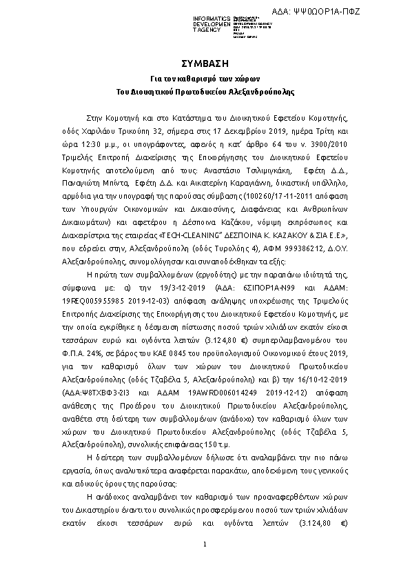 Πρώτη σελίδα του εγγράφου