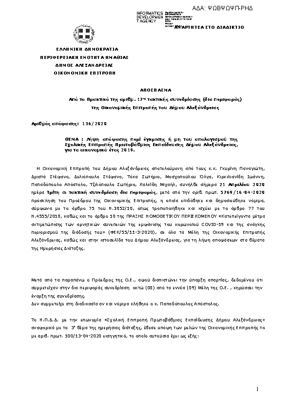 Πρώτη σελίδα του εγγράφου