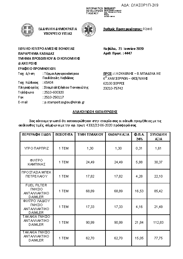 Πληροφορίες και προεπισκόπηση εγγράφου
