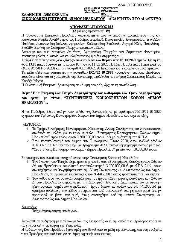 Πρώτη σελίδα του εγγράφου