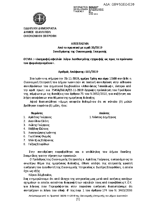 Πρώτη σελίδα του εγγράφου