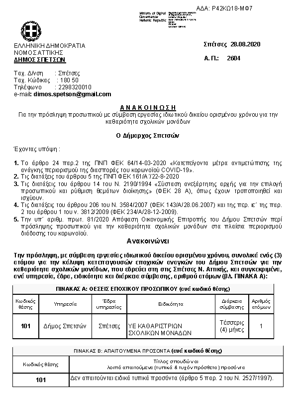 Πληροφορίες και προεπισκόπηση εγγράφου