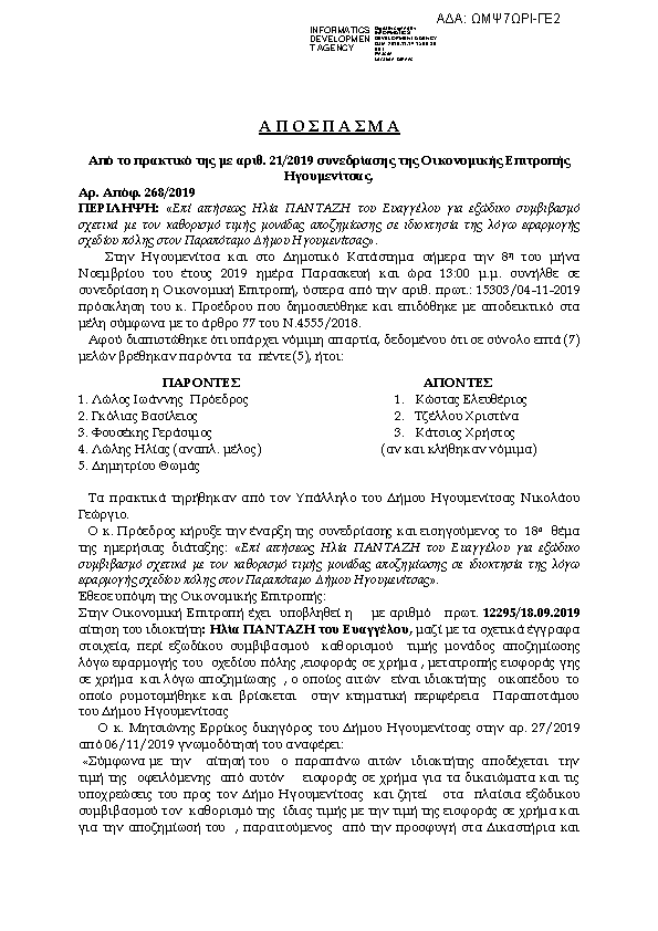 Πληροφορίες και προεπισκόπηση εγγράφου