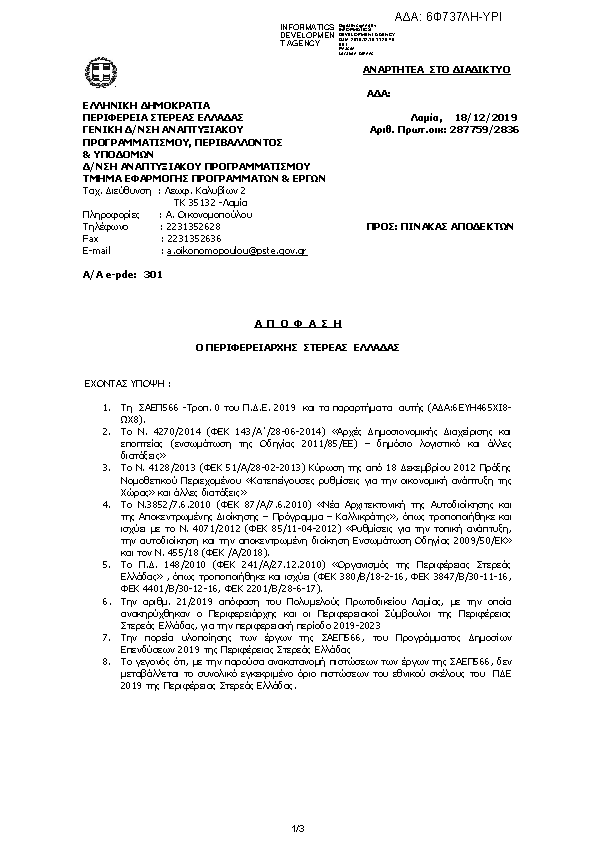 Πληροφορίες και προεπισκόπηση εγγράφου