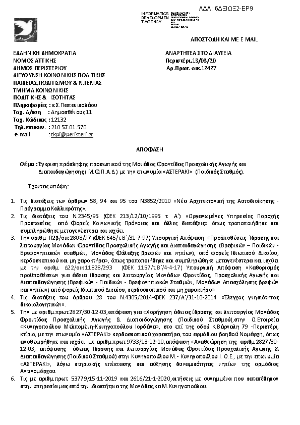 Πληροφορίες και προεπισκόπηση εγγράφου