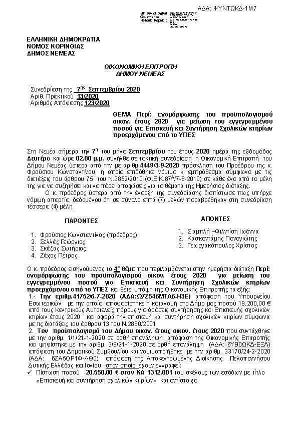 Πρώτη σελίδα του εγγράφου